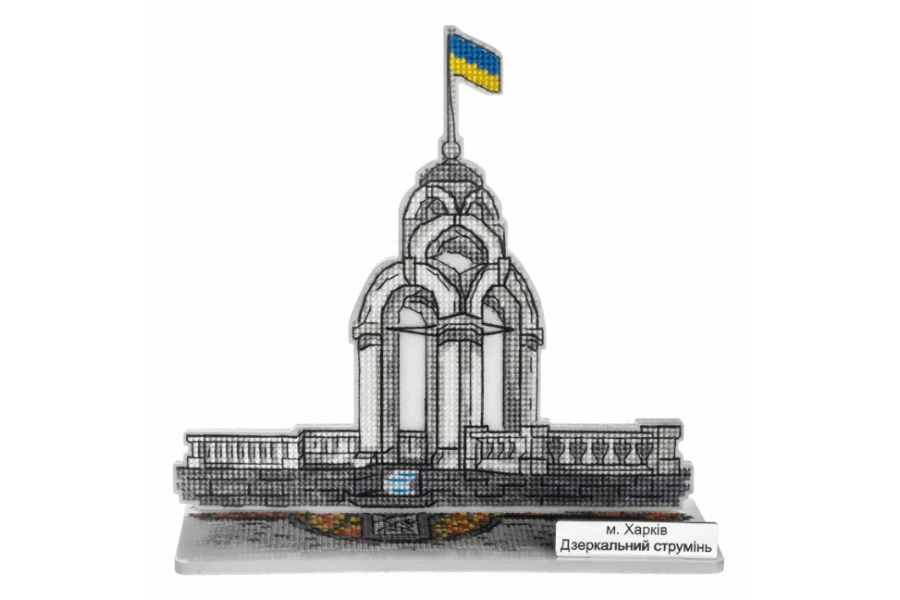 Набір для вишивки нитками на пластиковій основі «Харків. Дзеркальний струмінь» FLX-159